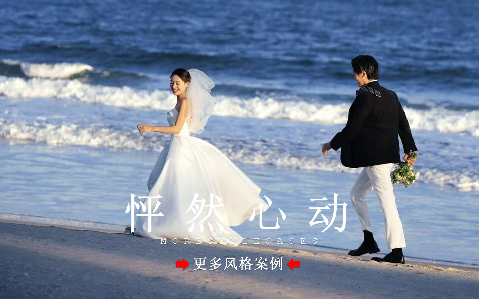【皇后视觉】反复心动海边松弛感婚纱照  样片