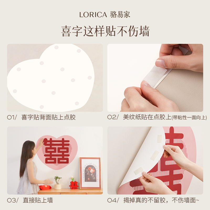 駱易家「心心相惜」拉花喜字貼擺件套裝