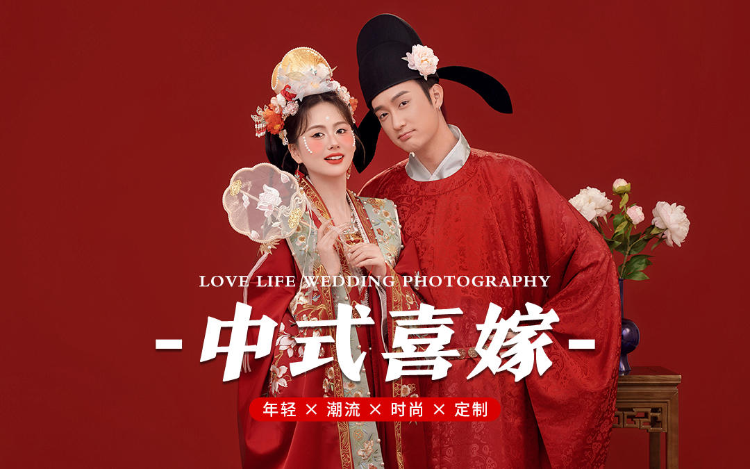 俏皮又喜慶的漢服婚紗照??真的甜到心坎上啦