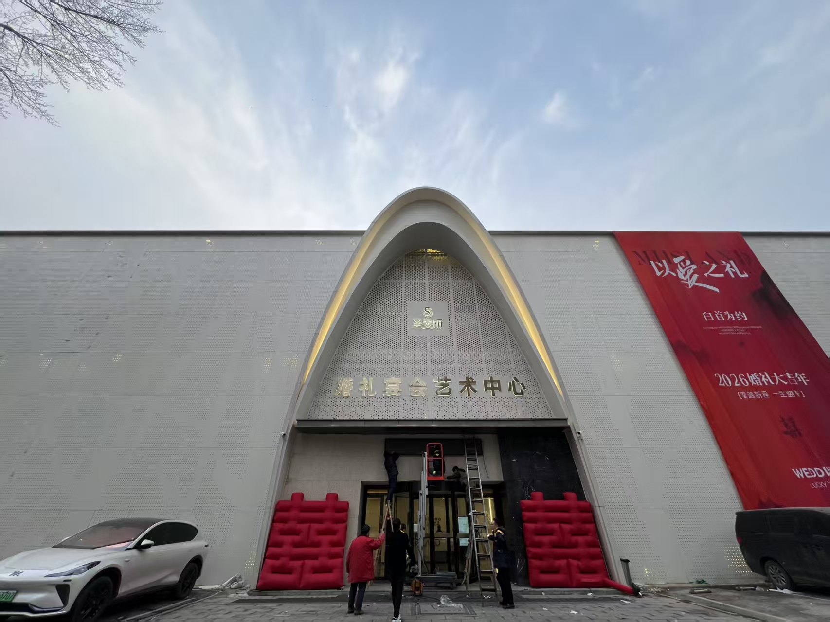 沈阳圣斐丽婚礼宴会中心