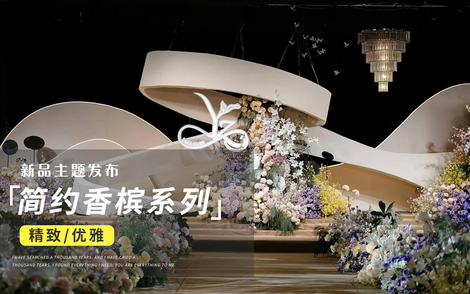 【JANPU匠谱】极简轻奢香槟色西式婚礼