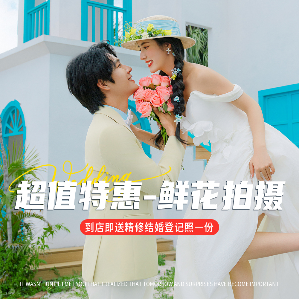 【2025限時拍】超值特惠＋免費(fèi)拍攝鮮花