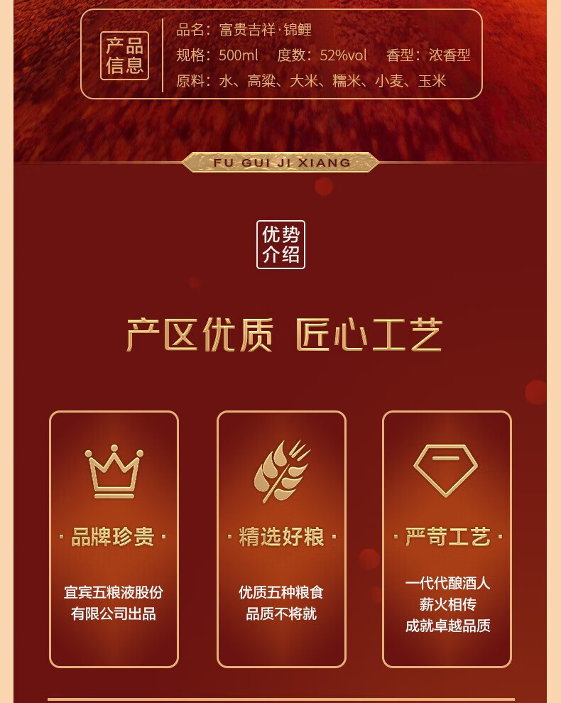 五粮液富贵吉祥 鸿运锦鲤 纯粮固态白酒52度装 婚宴订婚送礼