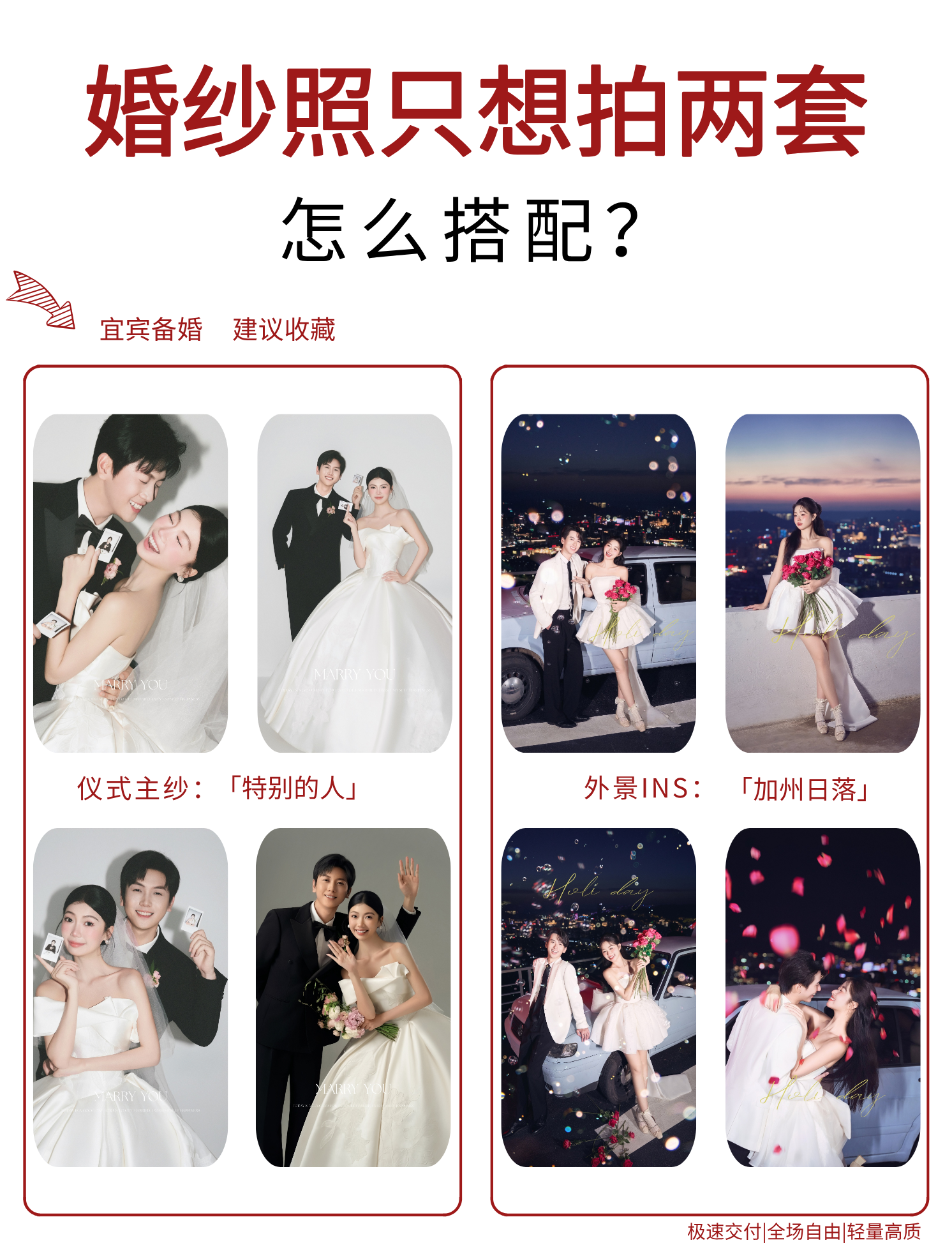 【1內(nèi)景+1外景】全場(chǎng)風(fēng)格任選/宜賓新概念婚紗照