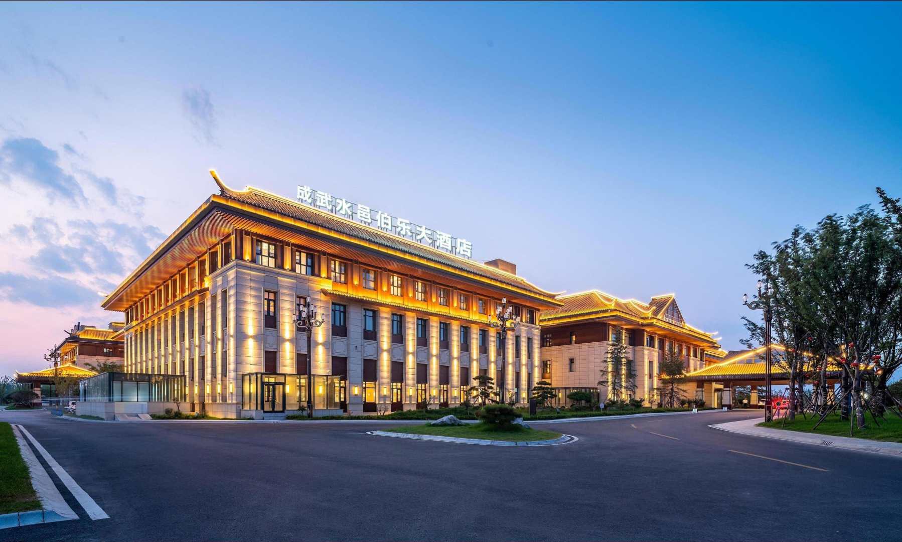 成武水邑伯乐酒店