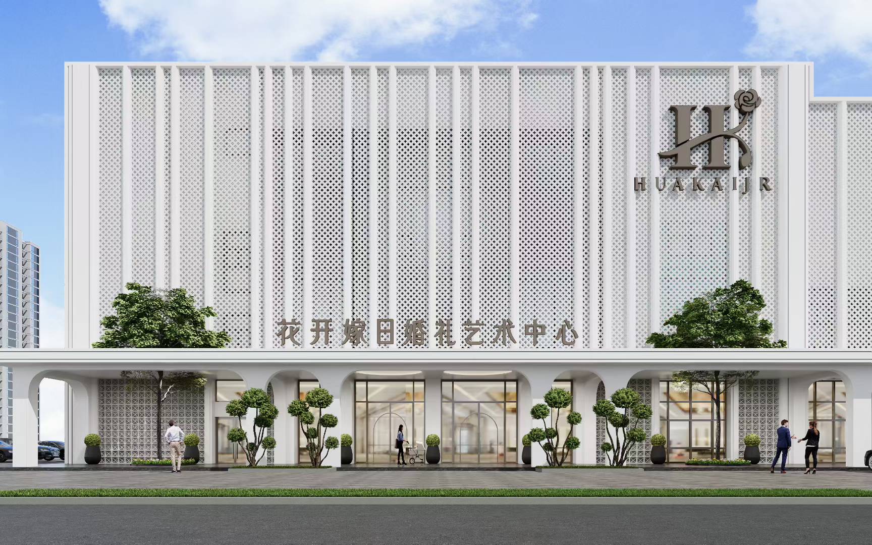 花开嫁日一站式婚礼宴会中心(徐州店)