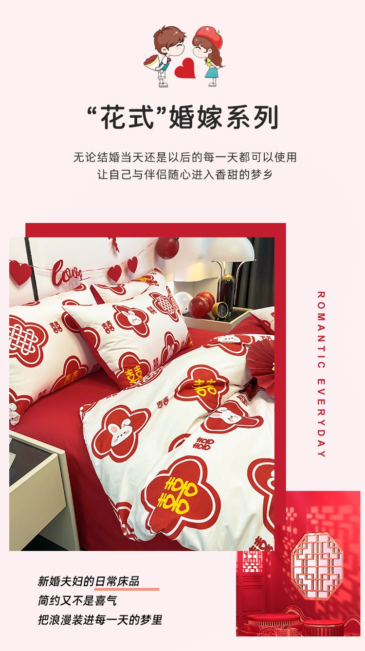 印花婚慶四件套2241655（床單/床笠+被套+2個(gè)枕套）