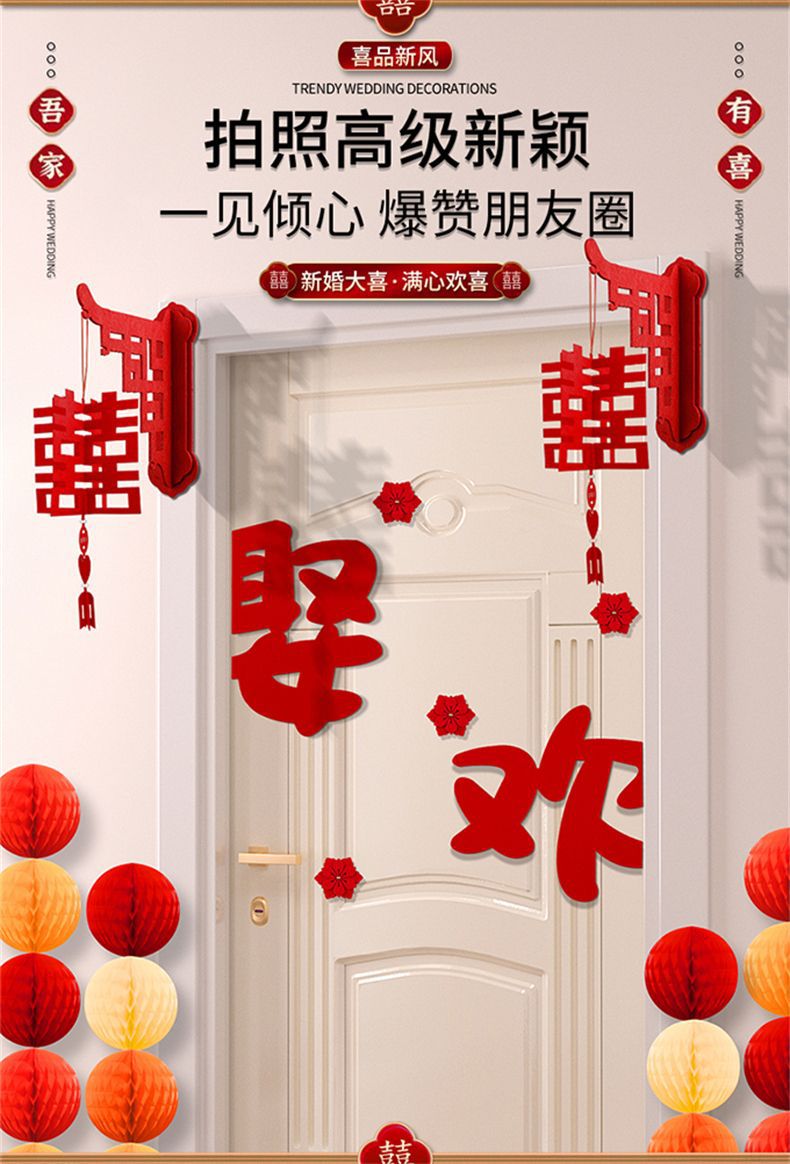 高级感喜字拉花门贴套装