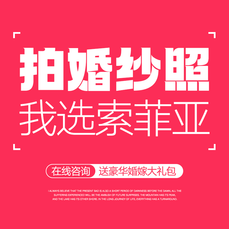 索菲亞婚紗攝影(合肥總店)