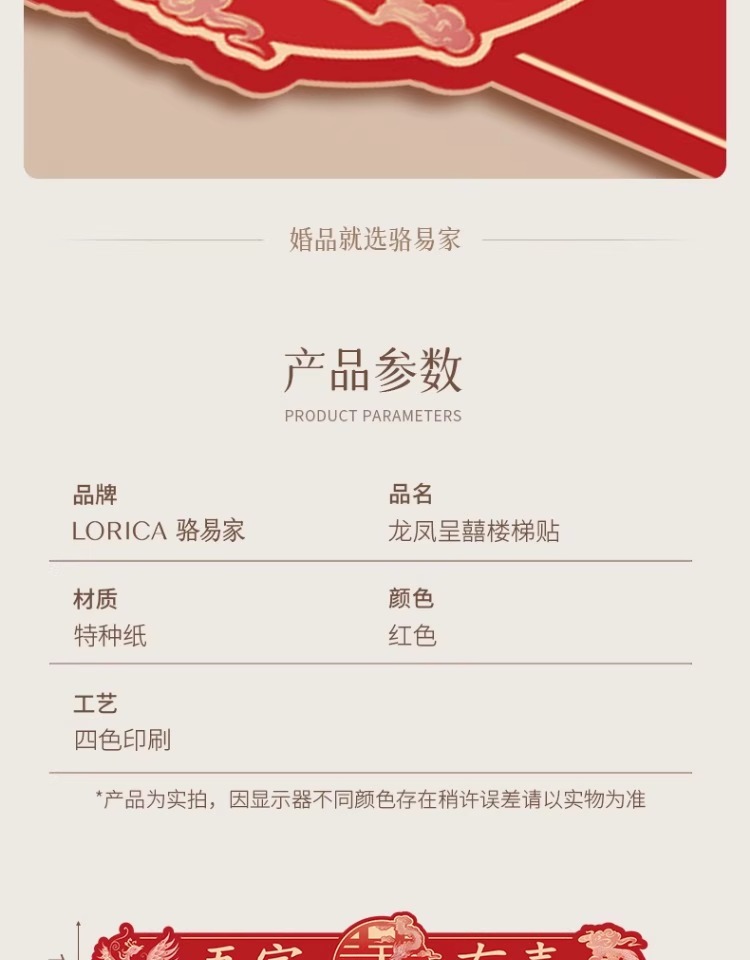 骆易家楼梯装饰喜字贴台阶贴纸