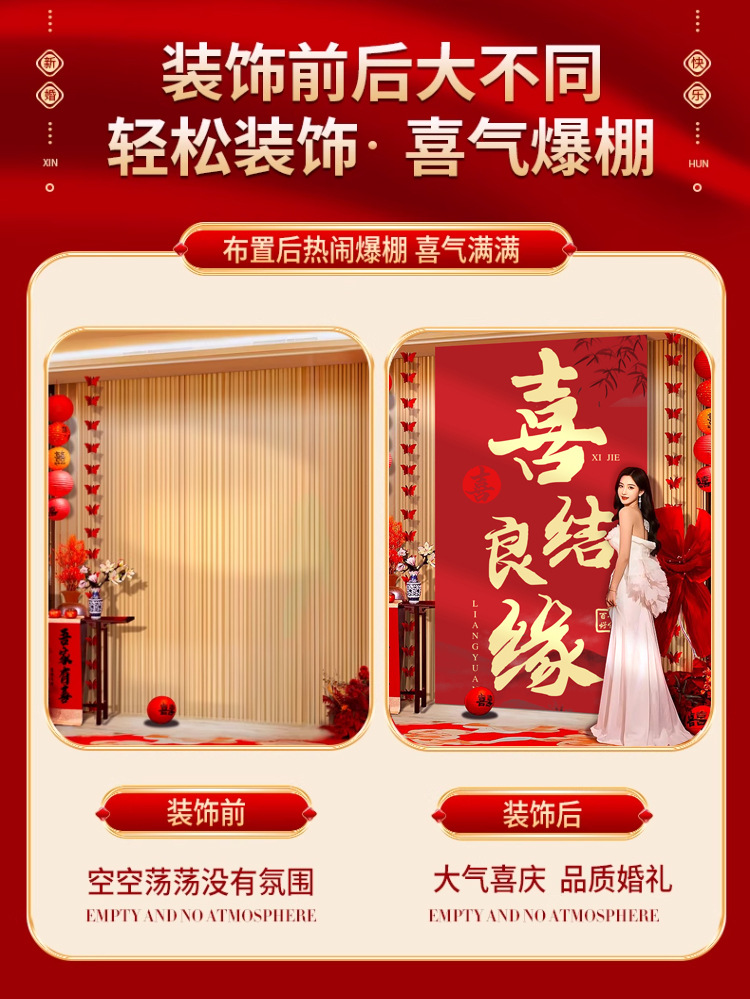 掛布條幅婚慶用品大全 結(jié)婚禮新房客廳氛圍背景墻裝飾