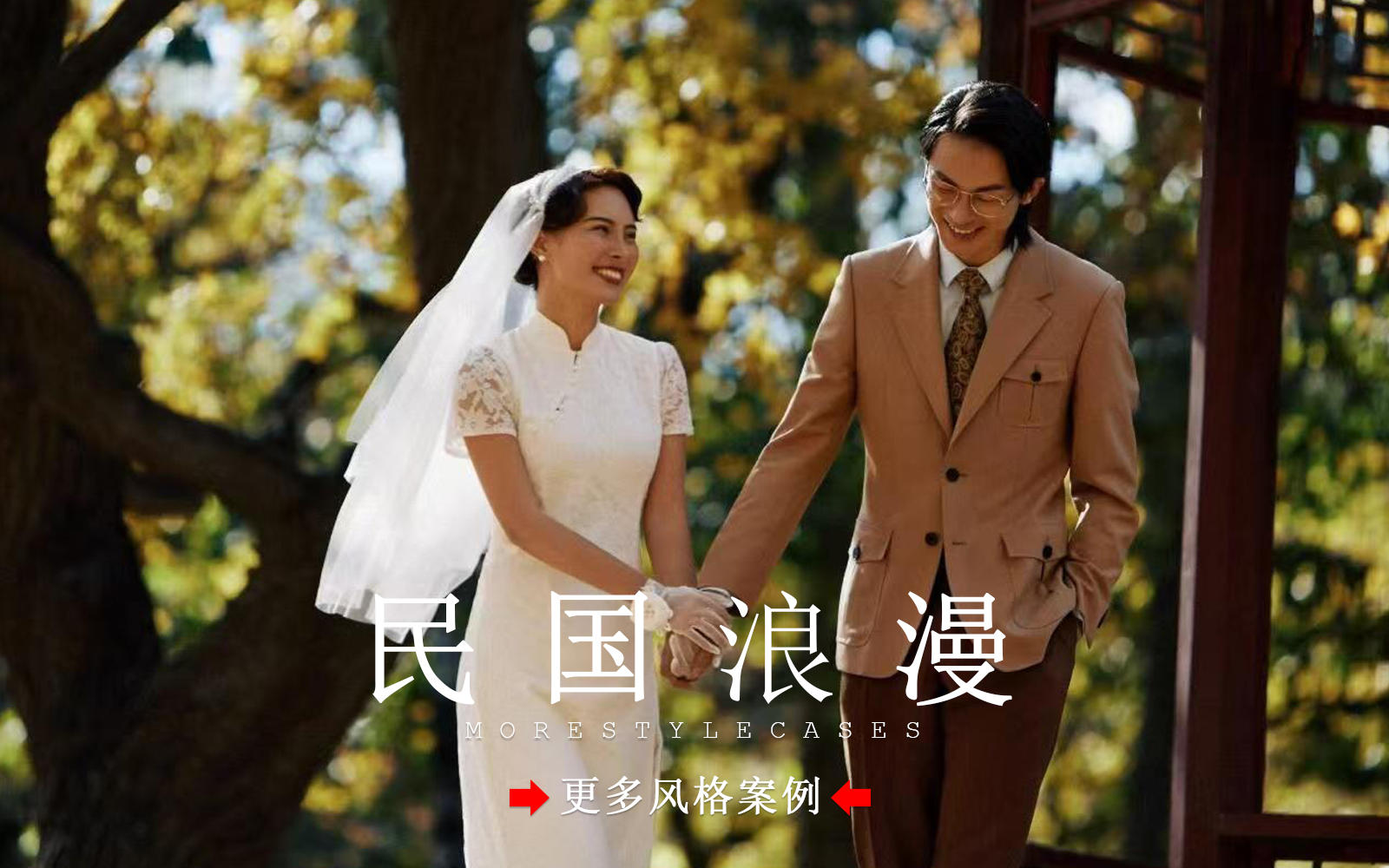 【皇后视觉】民国浪漫丨旧时光复古又典雅的婚纱照