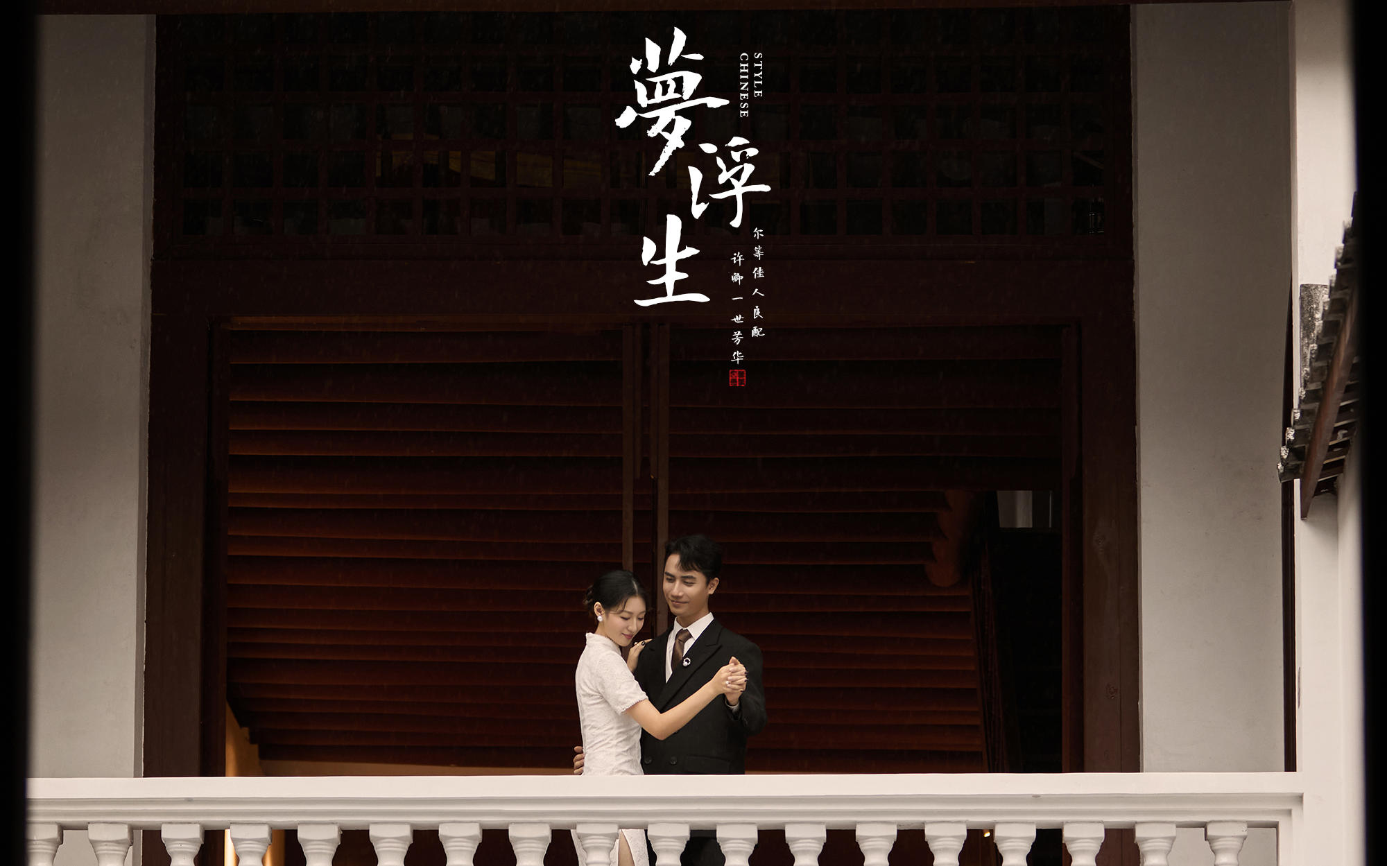夢(mèng)浮生