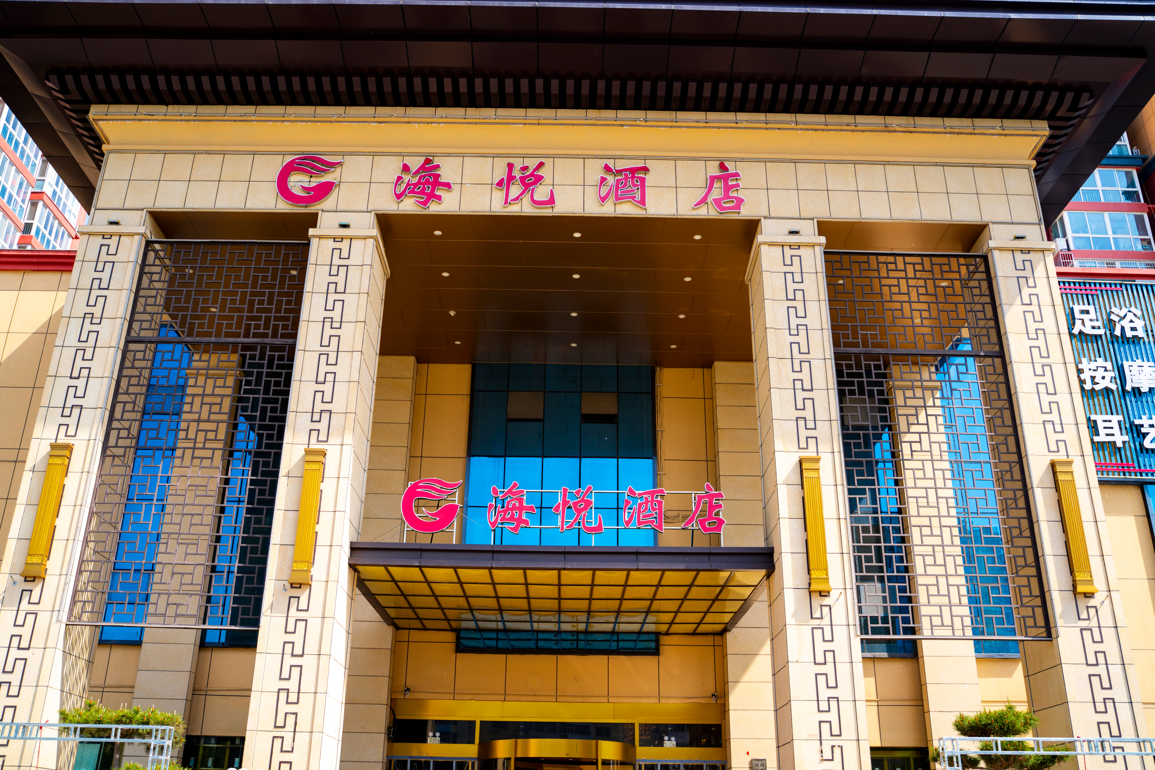 南阳海悦餐饮酒店