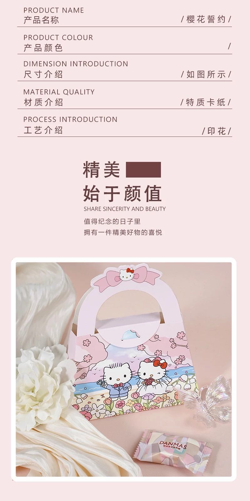 樱花誓约 喜糖+喜糖盒 套餐成品包好发货【不支持退换】