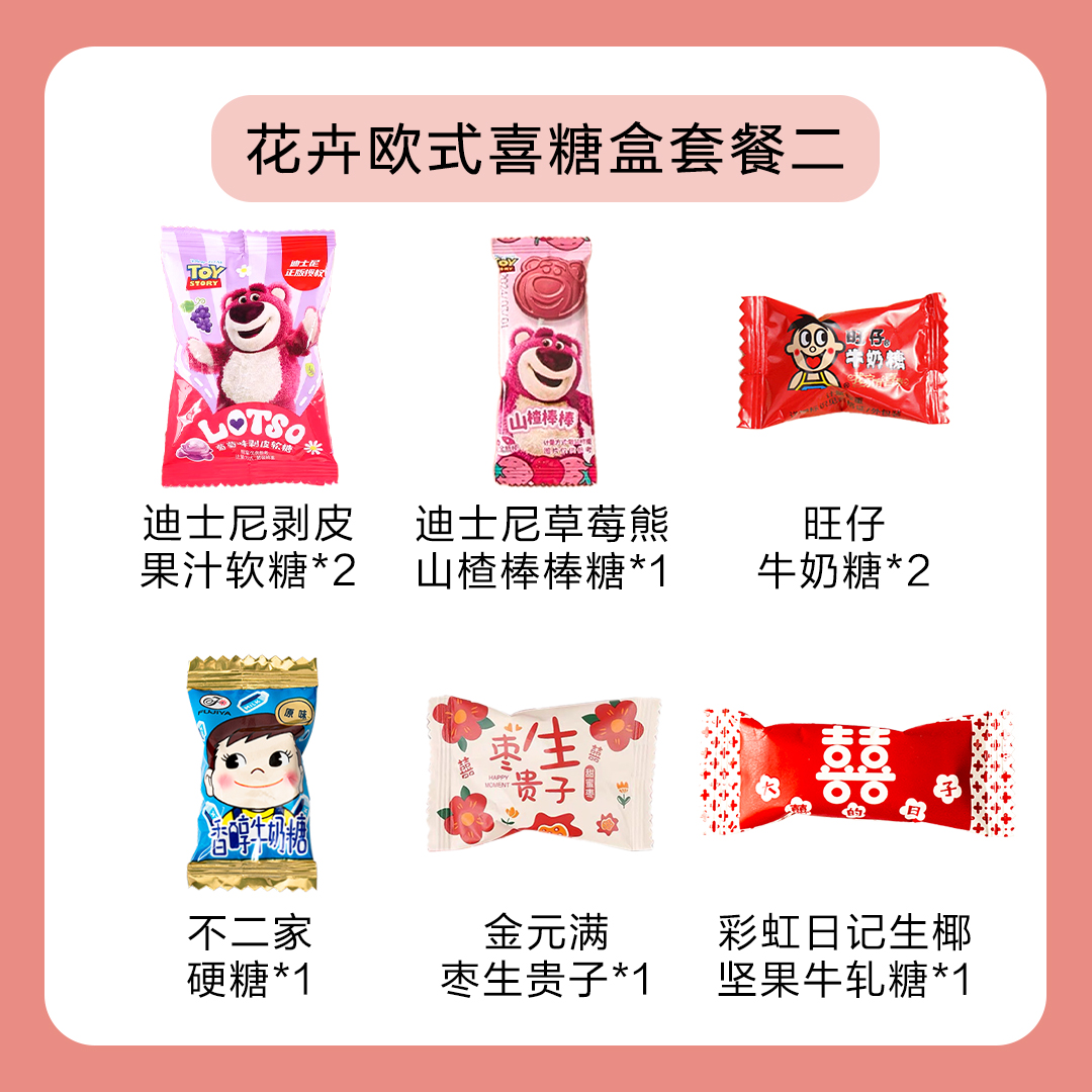 【免费包好发货】花卉欧式糖盒成品喜糖套餐
