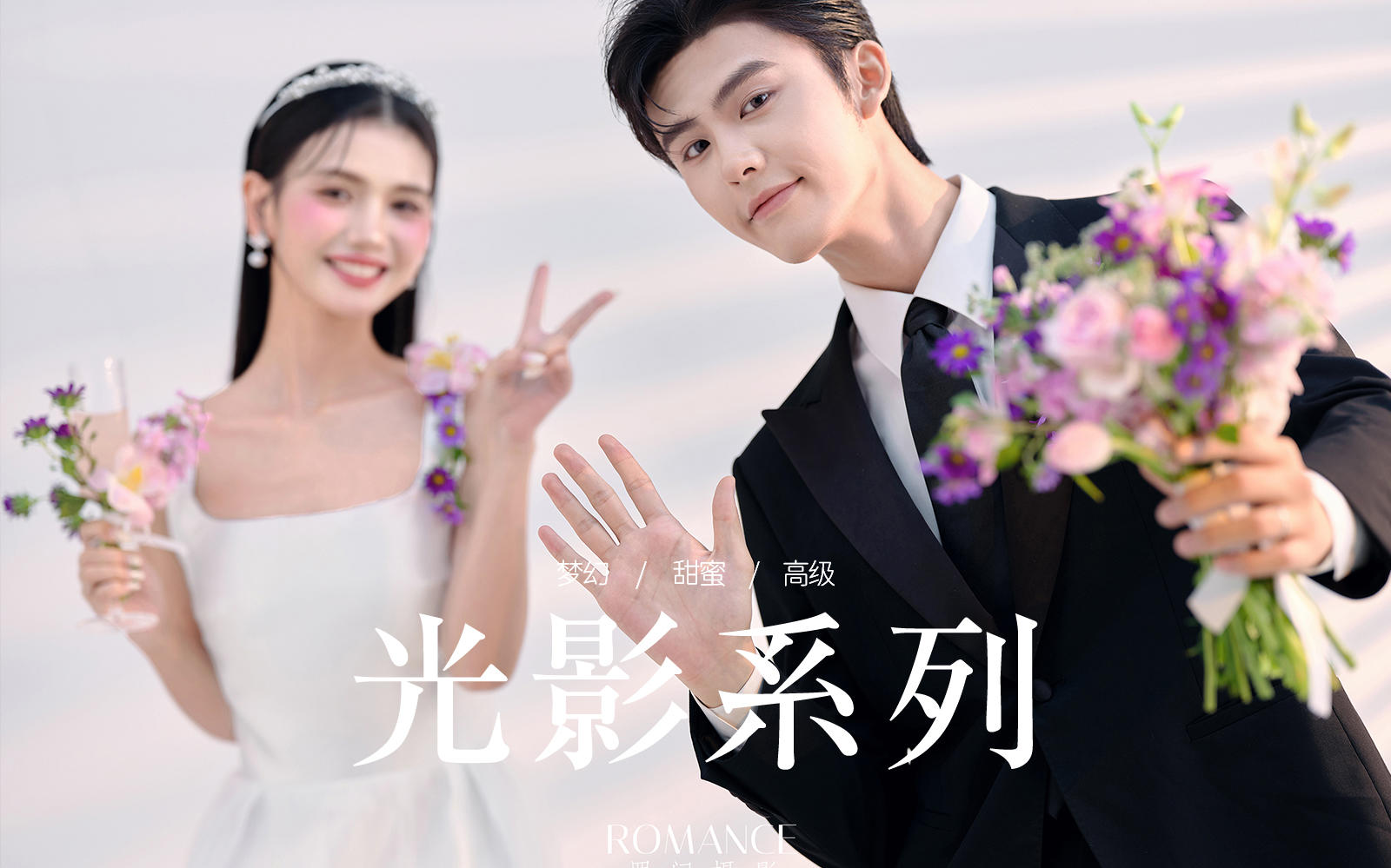 光影花海主題婚紗照