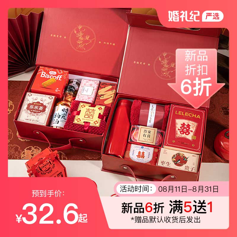 【多款套餐任选】【新品福利买5赠1】中式喜庆礼盒回礼成品伴手礼套餐