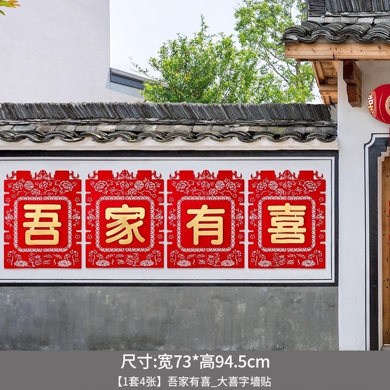  自建房戶外婚禮長條喜字拉花婚房套裝