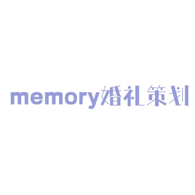 memory婚礼策划(宣城店)