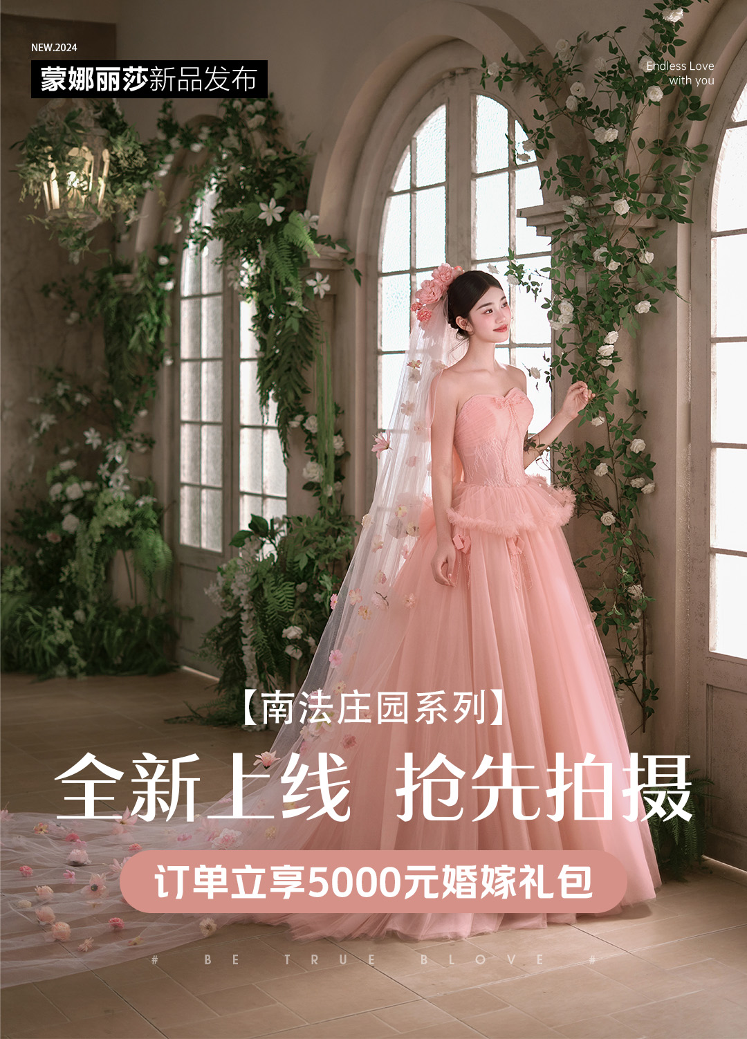 新品搶鮮 | 爆品必拍【南法莊園婚紗照】