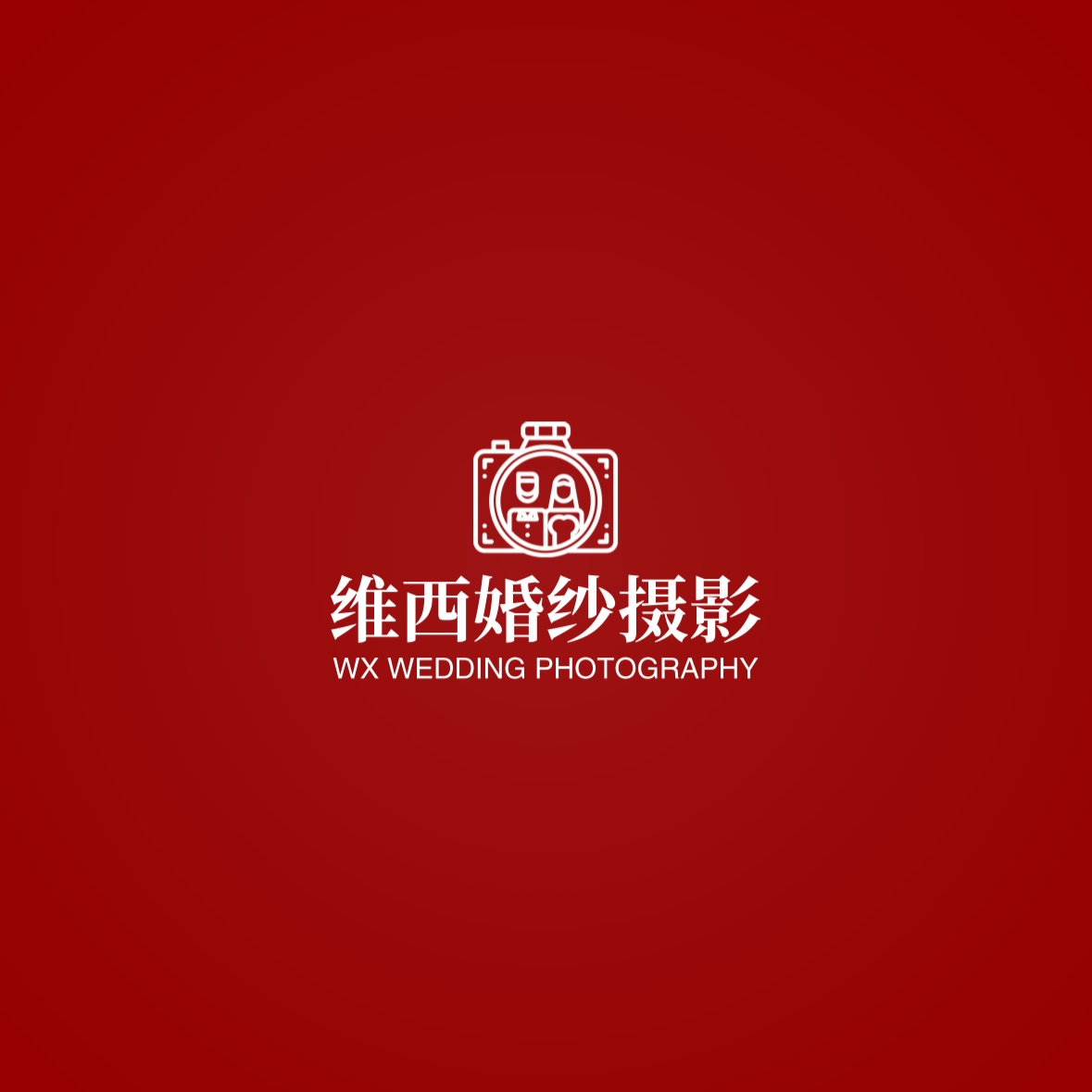 维西婚纱摄影