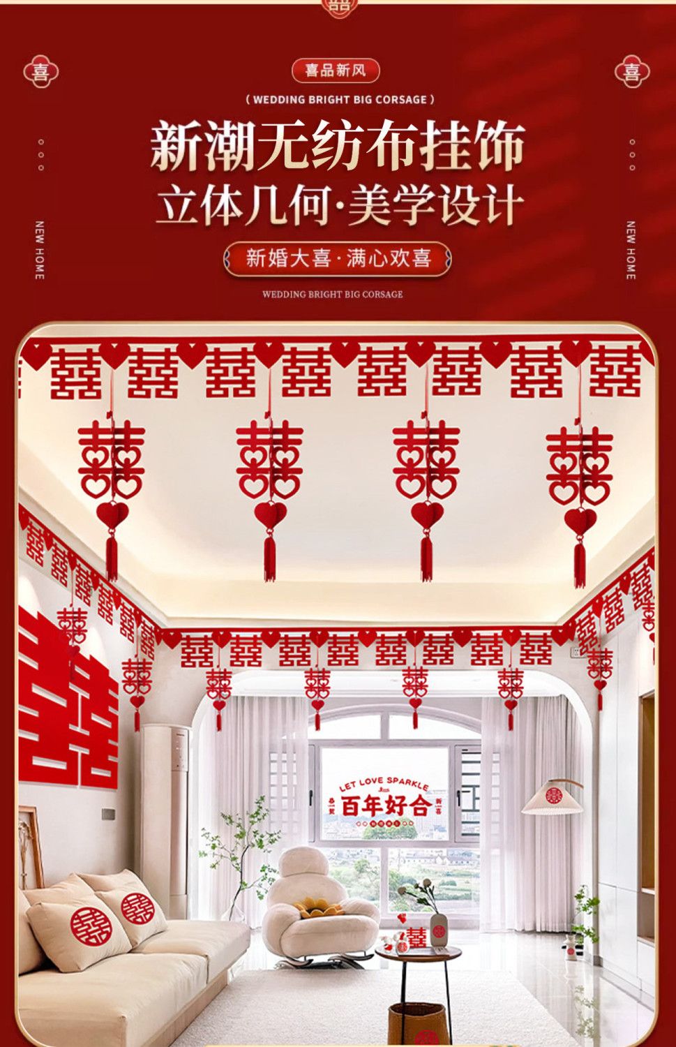 客廳裝飾喜字拉花吊頂婚房布置套裝