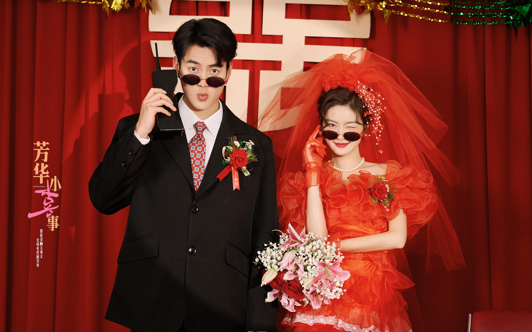 【芳华小喜事】90年代婚纱照太权威了