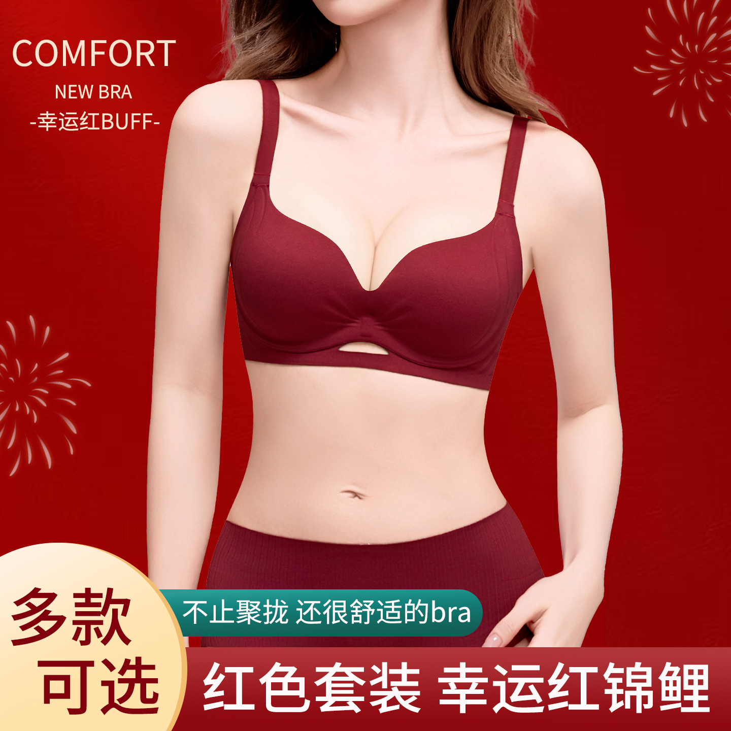 酒红舒适婚嫁文胸套装