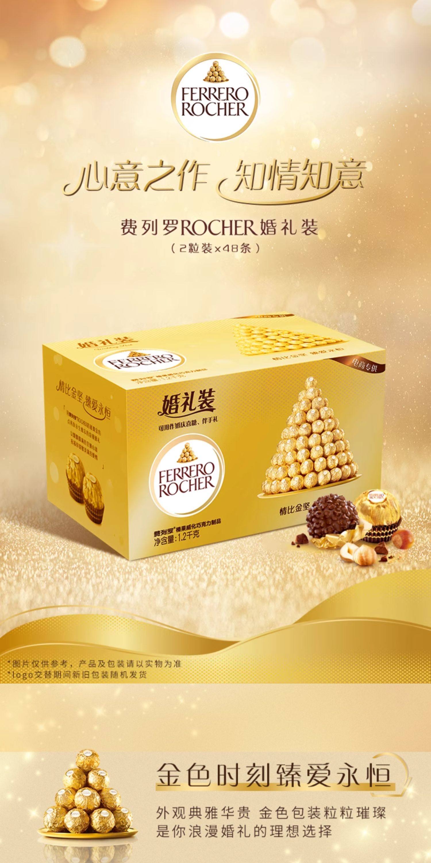 【送糖盒】費(fèi)列羅T96婚禮裝 榛果威化巧克力制品96粒