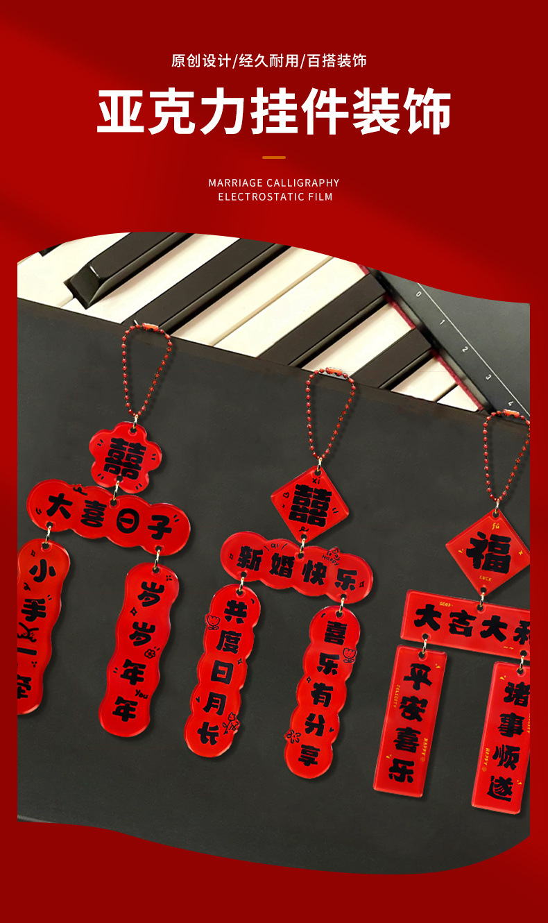 【婚车挂件】 结婚车载亚克力挂件小饰品