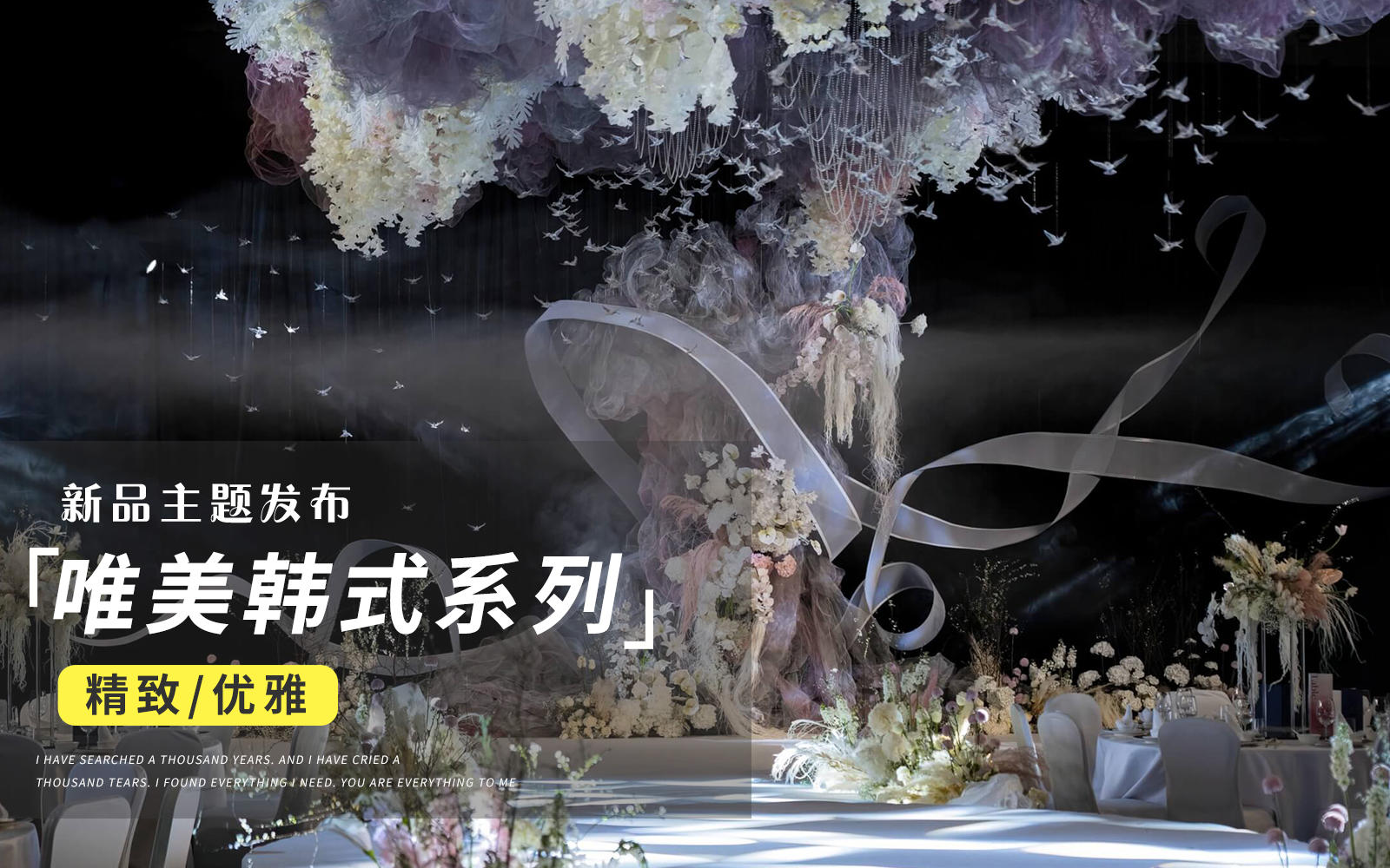 【JANPU匠谱】粉紫色云雾纱设计感韩式婚礼