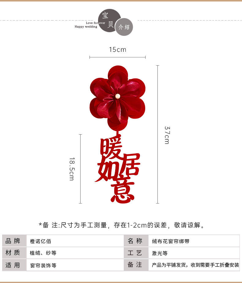 婚房布置窗帘绑带装饰品男女方婚礼新房卧室