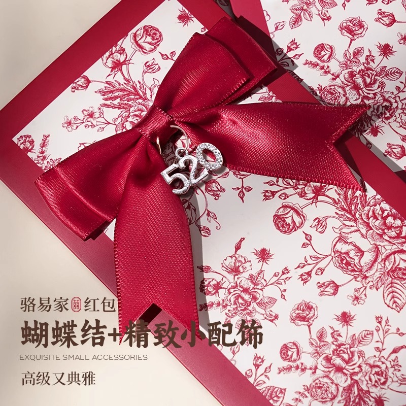 【折叠红包】骆易家高档结婚红包利是包