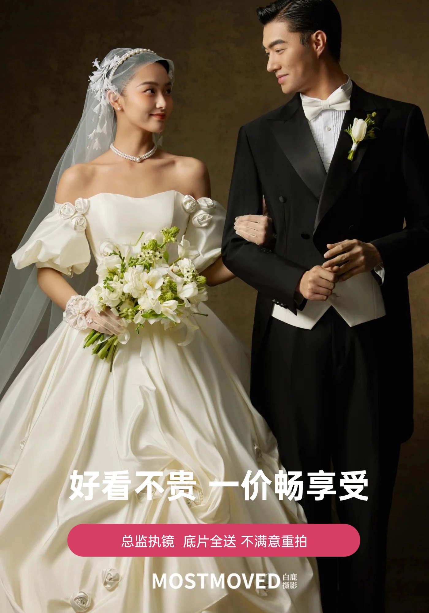 【门店热推】总监执镜+风格任选+无隐形消费