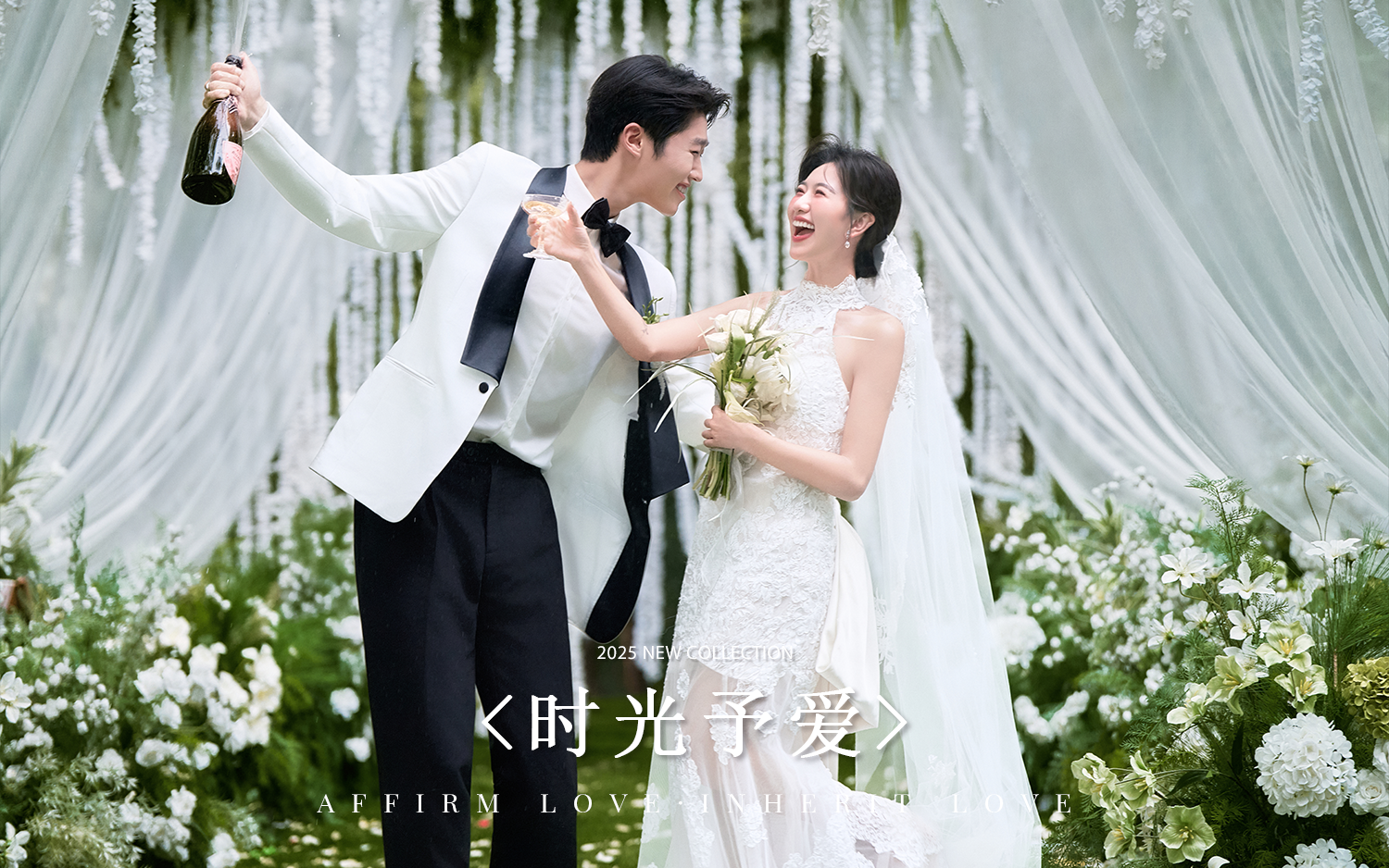 『目的地婚礼系列』时光予爱