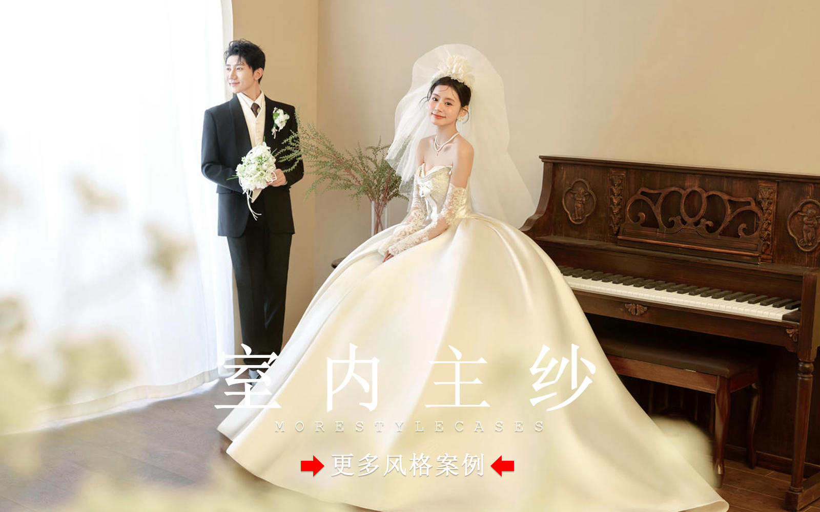 【皇后视觉】美神降临丨超出片的室内法式婚纱照