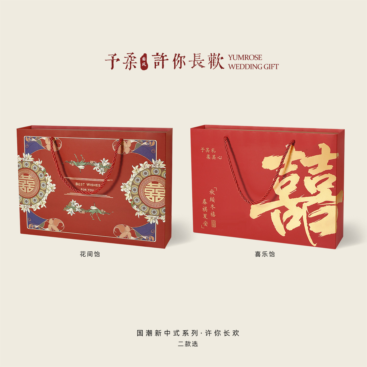 许你长欢系列 送宾客成品套餐