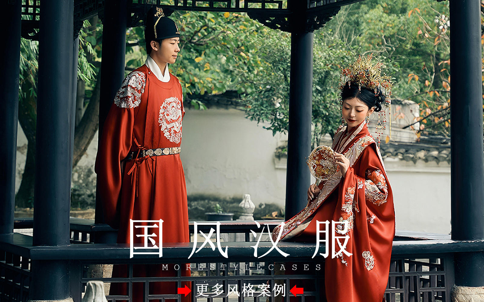 【皇后視覺】園林丨國風漢服婚紗照才是高級浪漫 