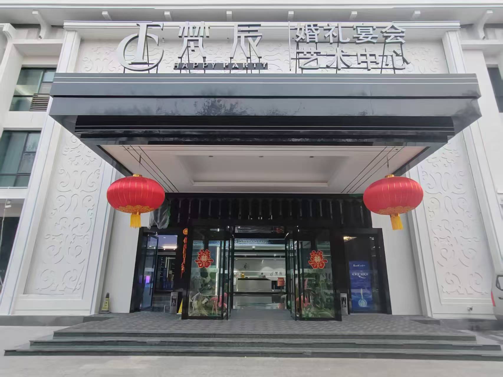 梵辰婚礼宴会艺术中心