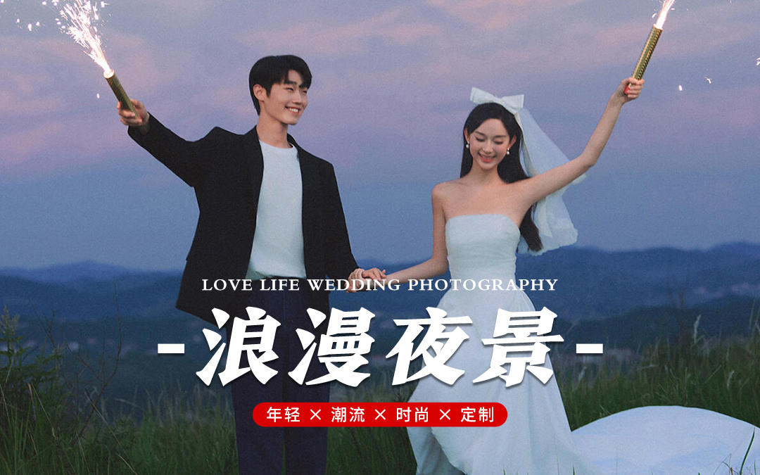 山野晚风与爱の烟火｜我的小众氛围感婚纱照