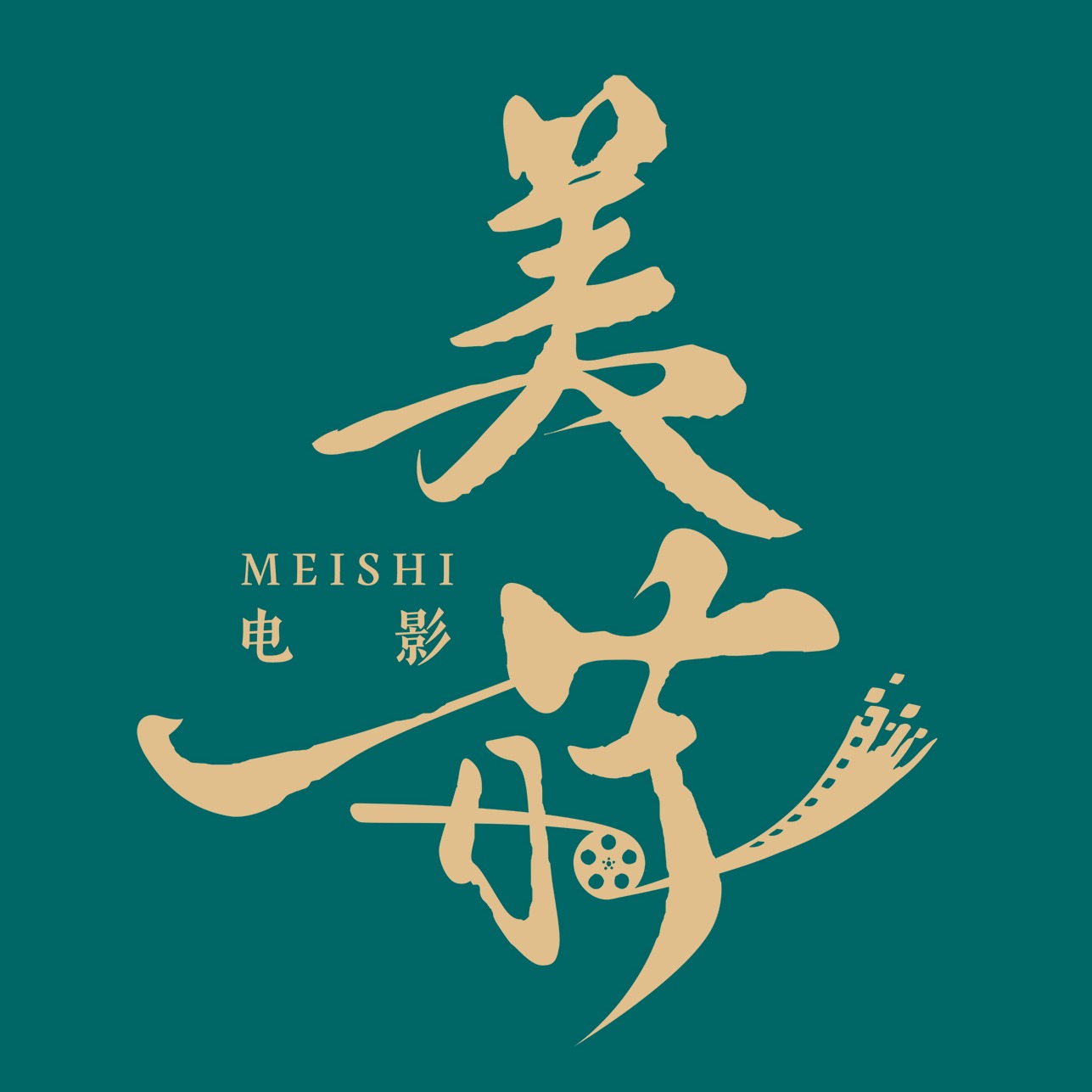 美蒔目的地婚禮(青島店)