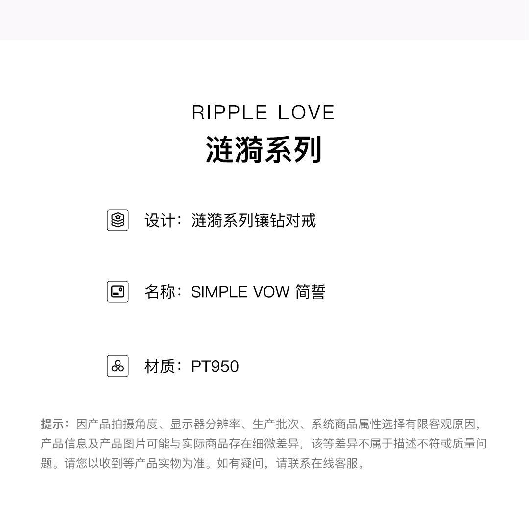 SHINEKEY 光钥  SimpleVow简誓  PT950情侣女戒