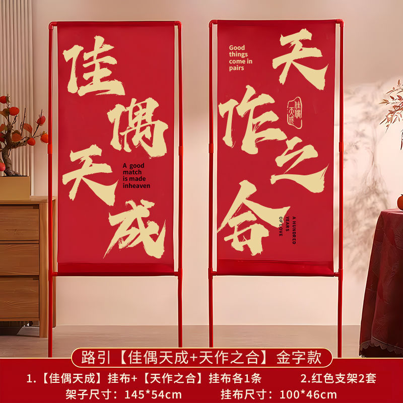 路引條幅結(jié)婚喜字立柱擺件