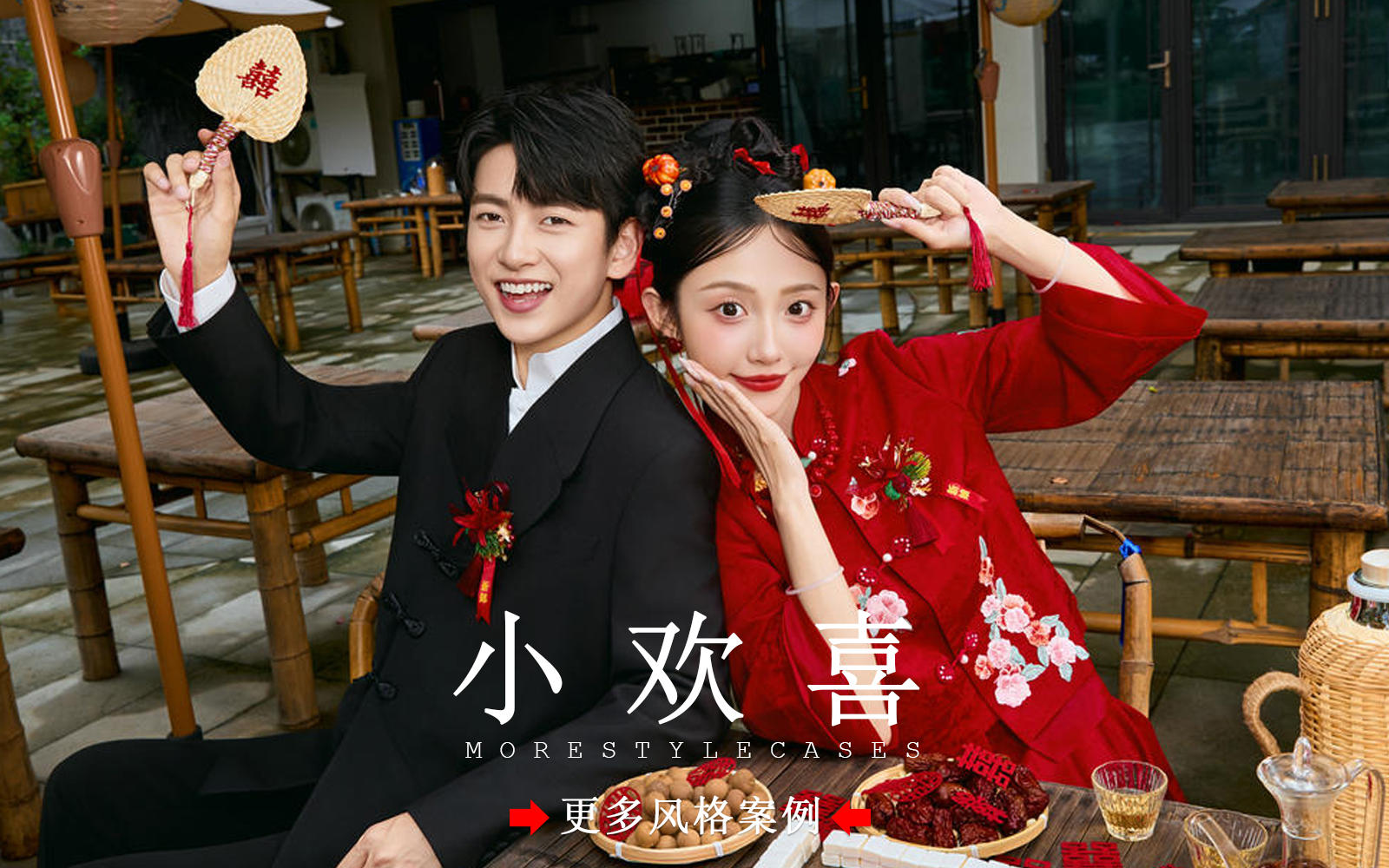 【皇后视觉】新中式喜嫁婚纱照太甜啦！