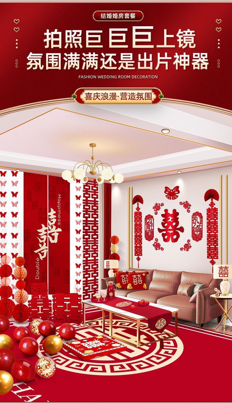 全屋套装 客厅卧室气球喜字拉花
