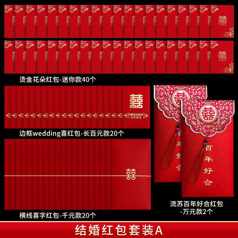 【套餐專屬鏈接】【一套搞定】2025新款利是封堵門改口紅包套裝
