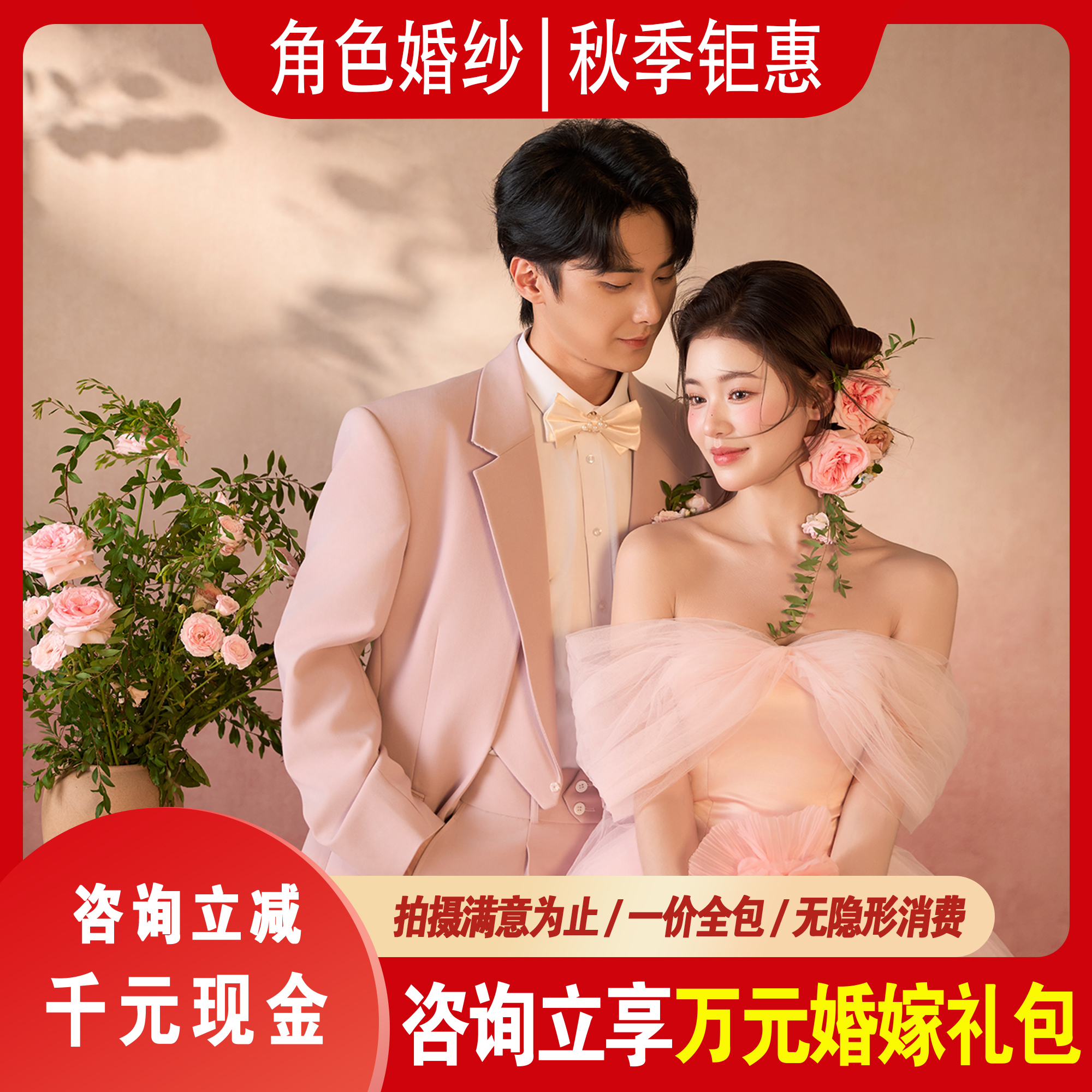 【熱款力薦】結(jié)婚必拍婚紗照+底片全送+場景任
