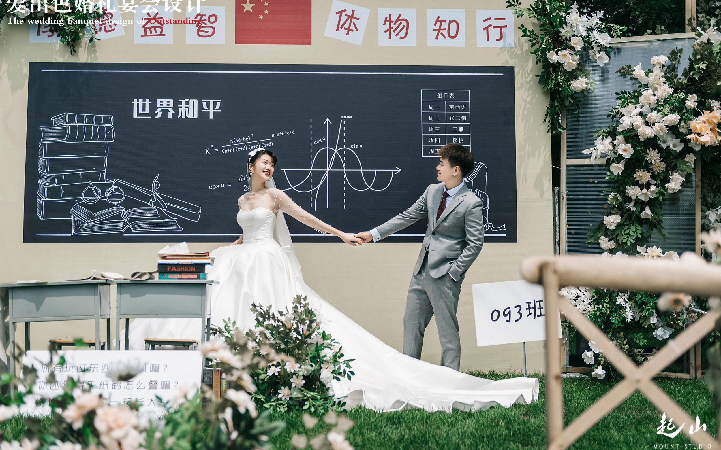 复刻校园    ｜婚礼策划
