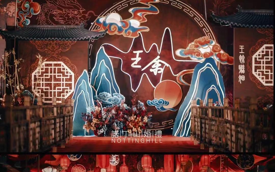 【诺丁山婚礼】中式-归期